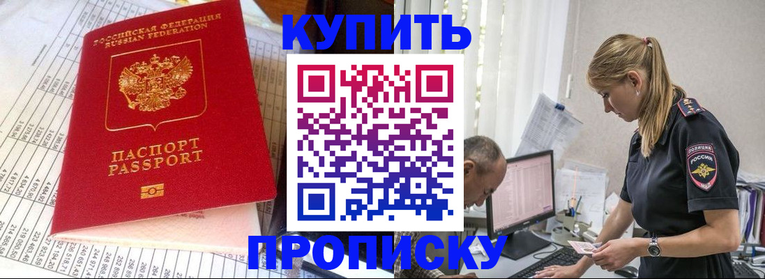 временная регистрация купить в Сосновке